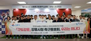 2025 보령시 자매도시 공무원 초청 축구대회 썸네일 1