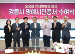 오창희 (주)세방여행 회장 명예시민증 수여식 썸네일 1