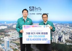 원주시 가뭄위기 극복 후원품 기증 썸네일 1