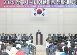 2025 강릉시 시니어 한마음 생활체육대회 개회식 썸네일 5