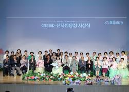 제51회 신사임당상 시상식 썸네일 1