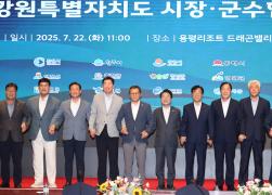 민선8기 4차년도 제1차 강원특별자치도 시장군수협의회 정례회 썸네일 5