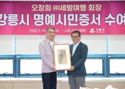 오창희 (주)세방여행 회장 명예시민증 수여식 썸네일 4