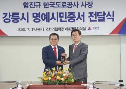 정동진 IC 및 TG 신설 업무협약식 및 강릉시 명예시민증서 수여식 참석 썸네일 5