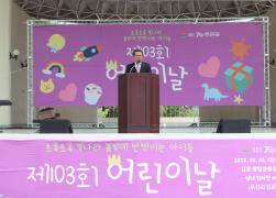 제103회 어린이날 큰잔치 썸네일 2