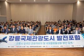 국제관광도시 발전포럼 썸네일 1