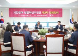 시민참여 청렴혁신추진단 제2차 정례회의 썸네일 1