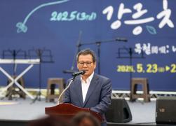 2025 제3회 강릉 차(茶)문화 축제 개막식 썸네일 8