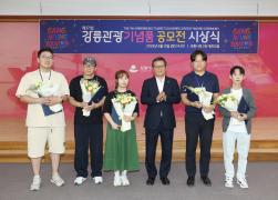 제17회 강릉관광기념품공모전 시상식 썸네일 2