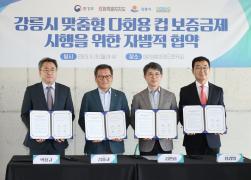 강릉 맞춤형 다회용 컵 보증금제 MOU 체결식 썸네일 4