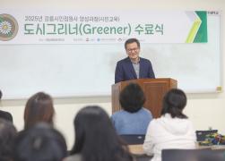 시민정원사 ‘도시그리너’ 양성과정 수료식 썸네일 5