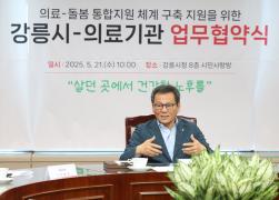 강릉안애 통합돌봄 의료협력기관 업무협약식 썸네일 6