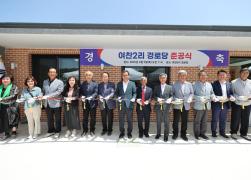 여찬2리 경로당 준공식 썸네일 1