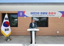 여찬2리 경로당 준공식 썸네일 6
