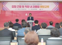 갑질 근절 및 직장 내 괴롭힘 예방 교육 썸네일 3