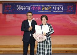 제17회 강릉관광기념품공모전 시상식 썸네일 8