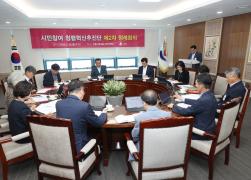시민참여 청렴혁신추진단 제2차 정례회의 썸네일 2