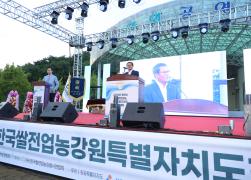 제9회 한국쌀전업농 강원특별자치도대회 환영리셉션 썸네일 1