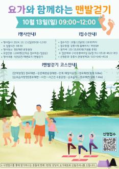 요가와 함께하는 맨발걷기 행사