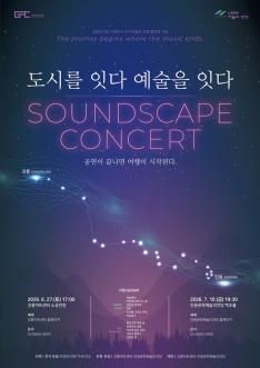 강릉X안동 교류공연 도시를 잇다, 예술을 잇다