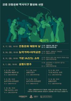 전통문화역사지구 활성화 사업(농악가락+타악공연)