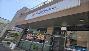 육달막국수 이미지