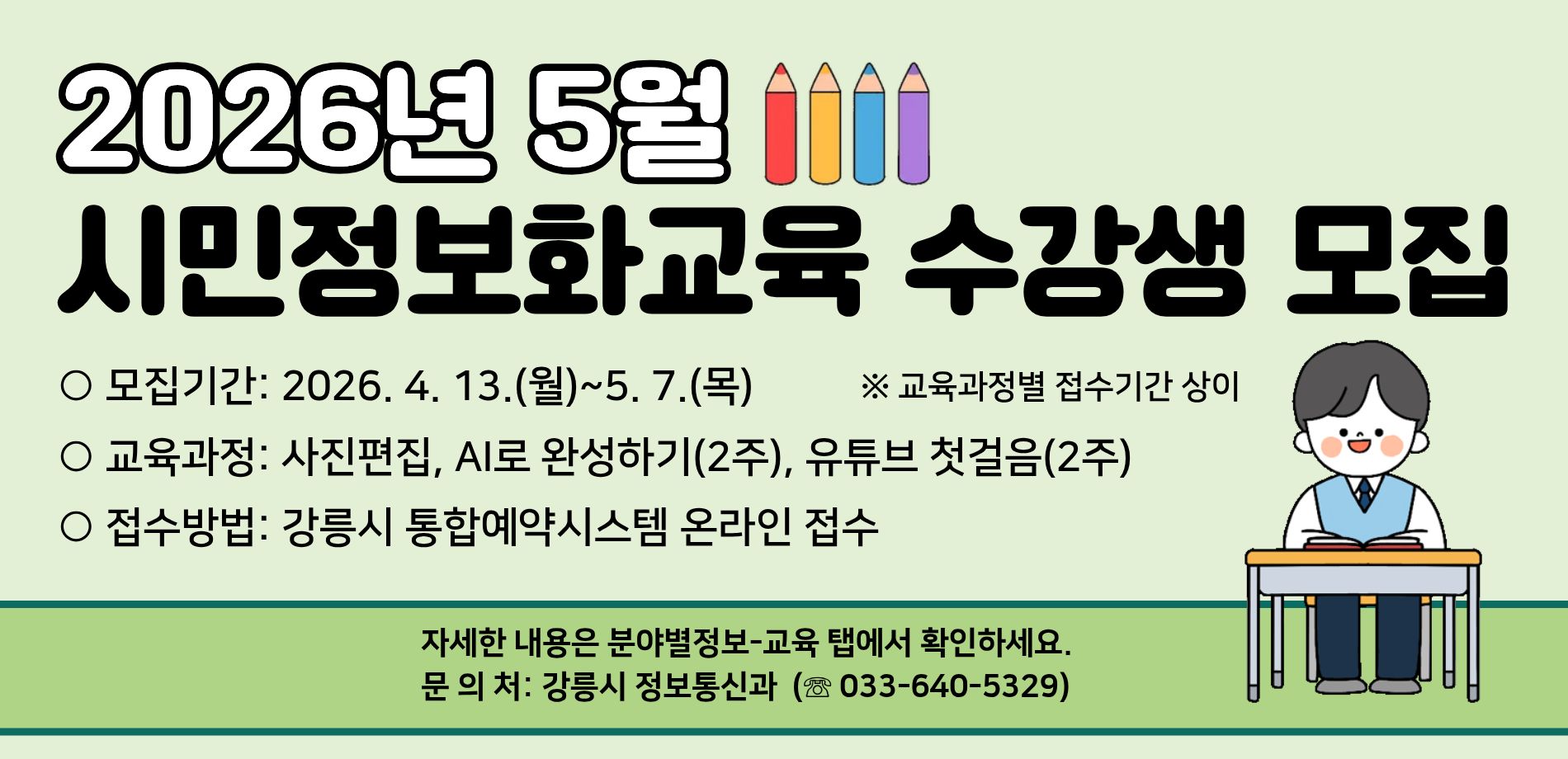 2026년 5월 시민정보화 교육 수강생 모집