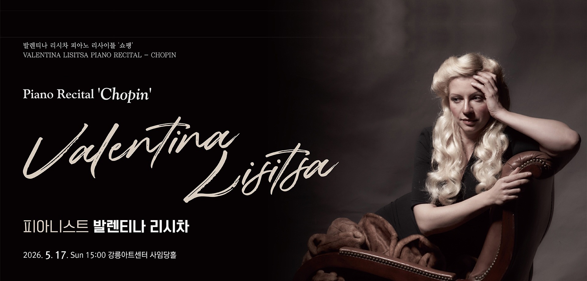 발렌티나 리시챠