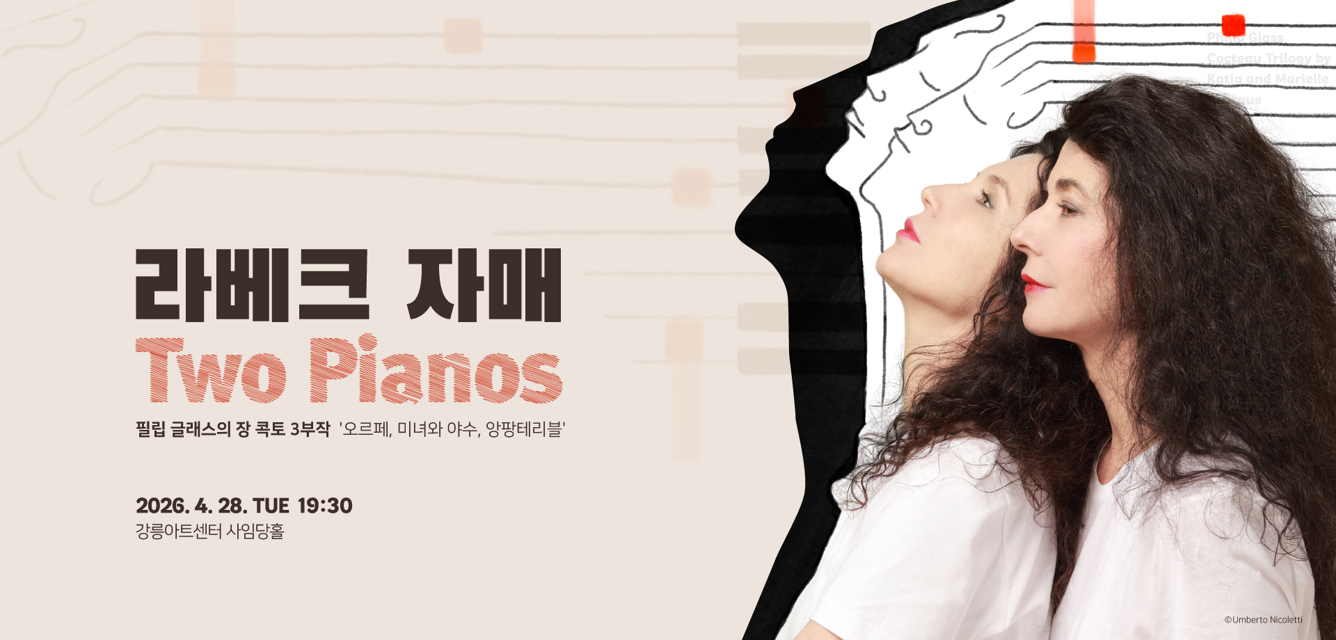 라베크 자매 Two Pianos_필립 글래스의 장 콕토 3부작