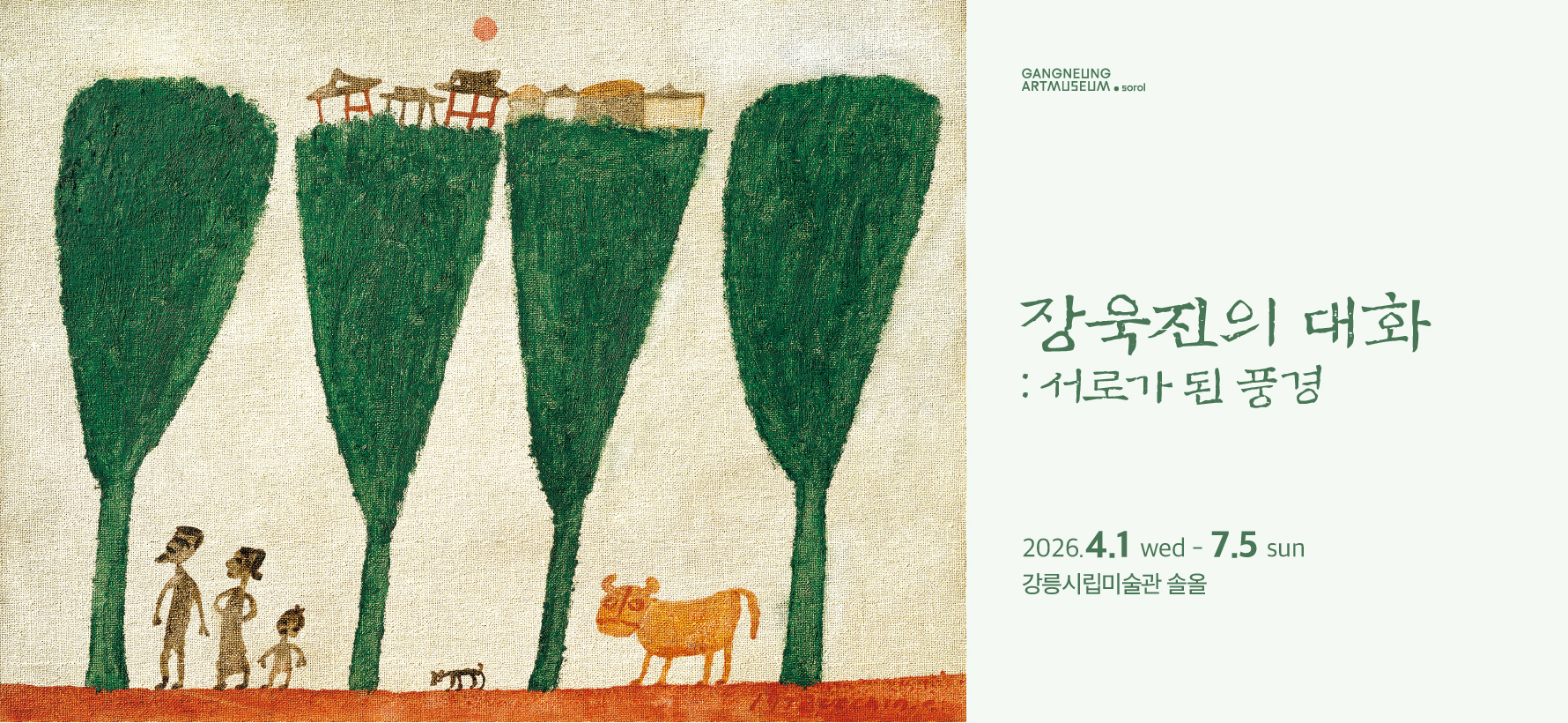 2026-03-02 ~ 2026-07-5