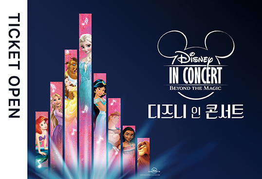디즈니 인 콘서트