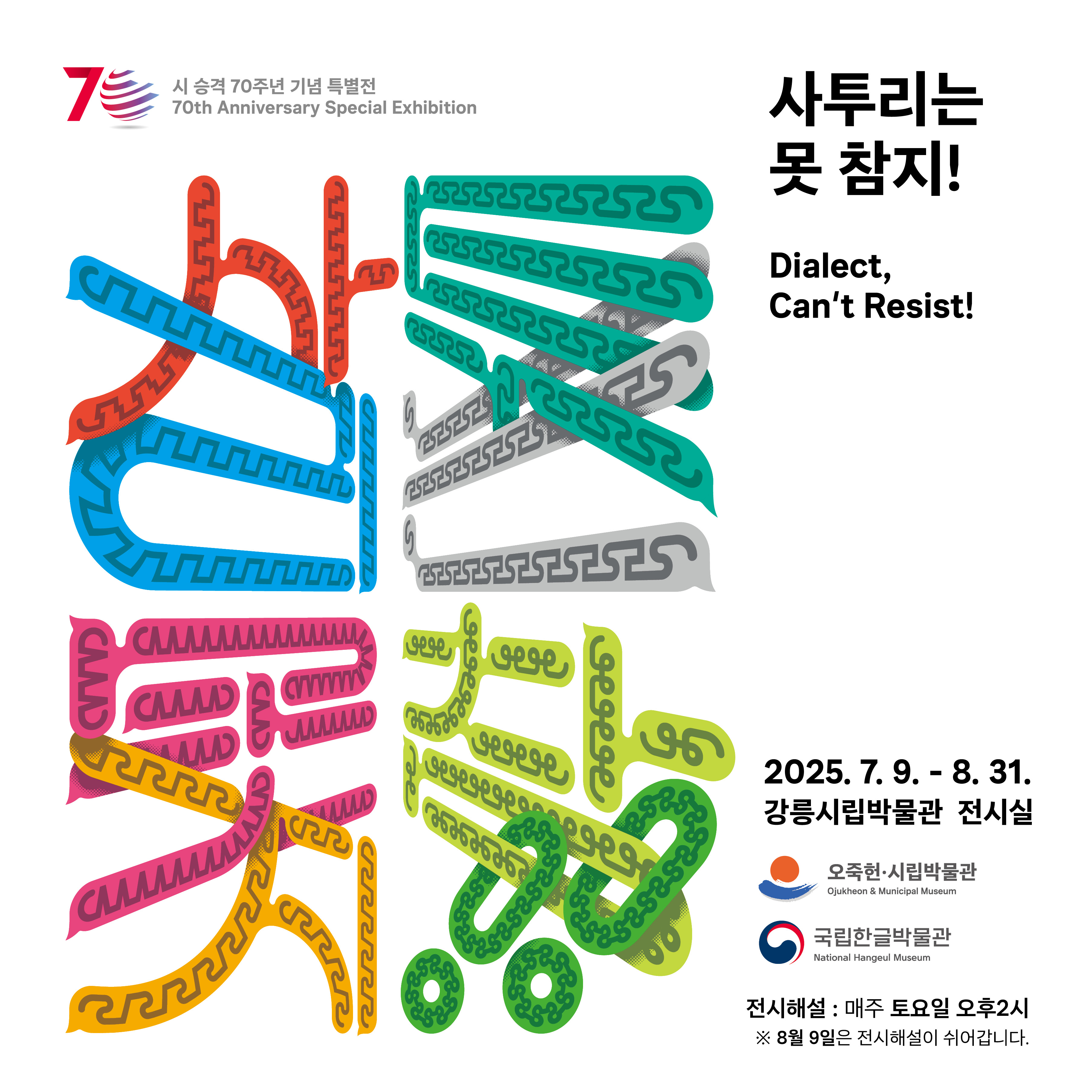 사투리는 못 참지! 이미지