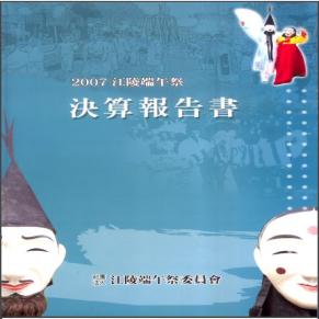 2007 강릉단오제 결과보고서.JPG 이미지