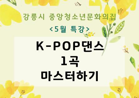 K-POP댄스 (2).jpg