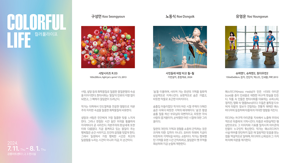 240613_상세페이지_컬러풀라이프_대지 1.jpg