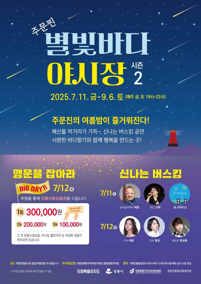 江陵市，“2025注文津星光海洋夜市”7月11日开市