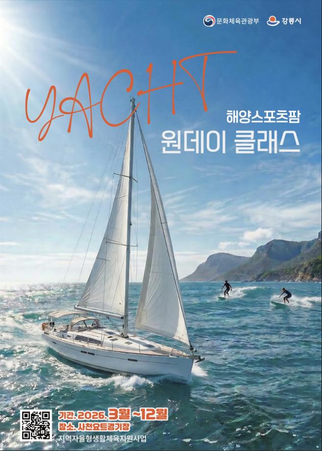 海洋运动体验一日课程