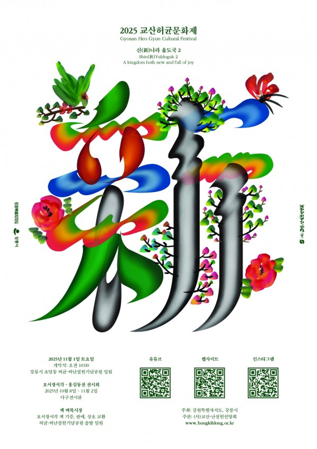 2025 27th Gyo-san Heo Gyun Cultural Festival