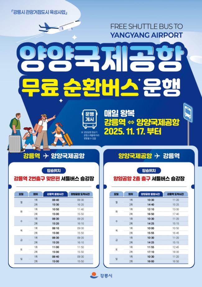 Operation of Shuttle Bus for Yangyang International Airport