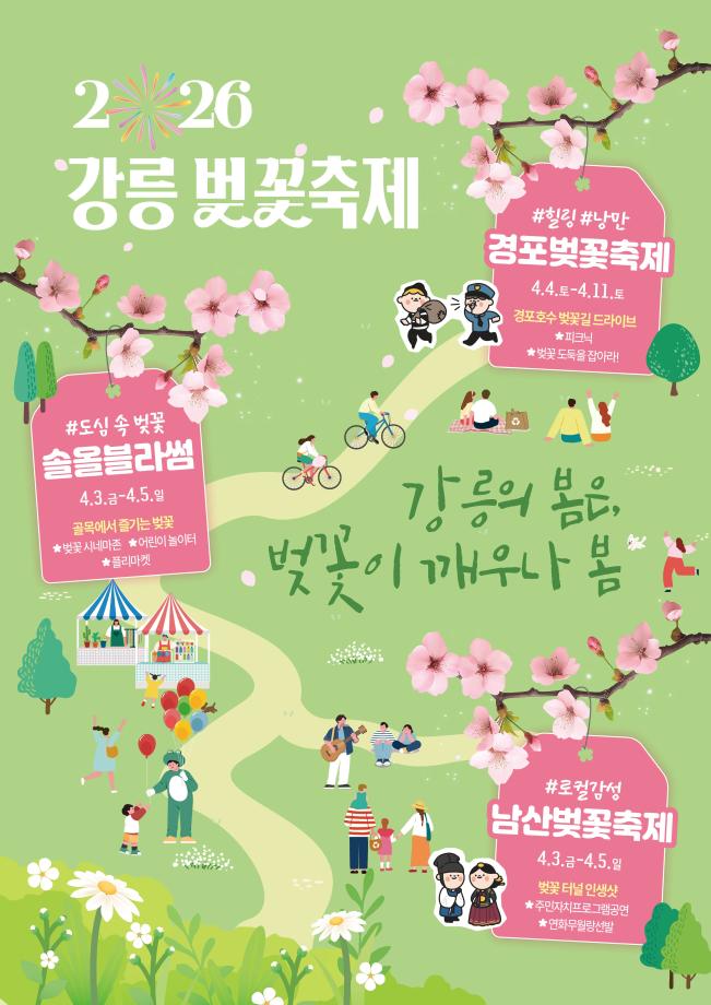 2026 Gangneung Cherry Blossom Festival
