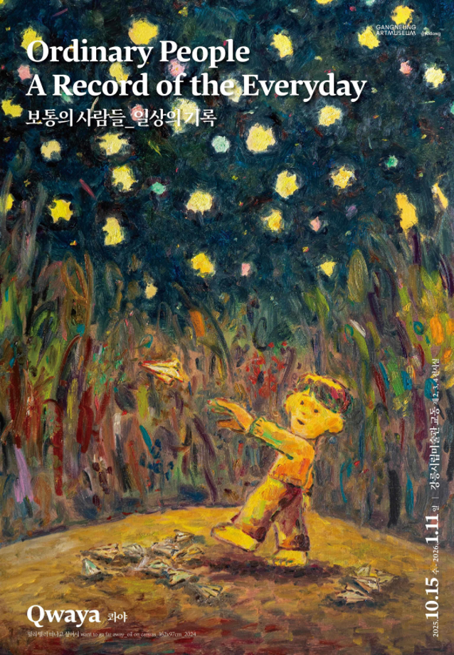 <普通の人々_日常の記録>