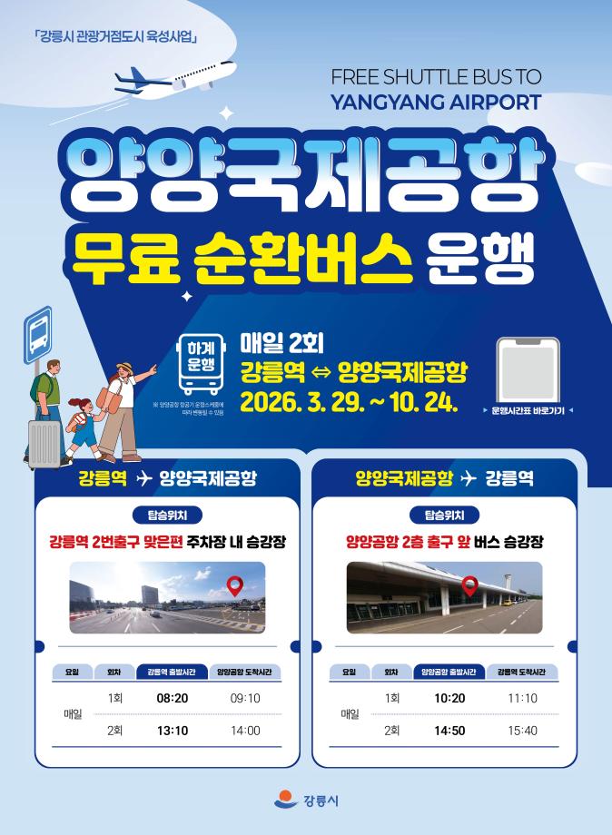 襄陽国際空港 無料循環バスの夏季運行時刻表