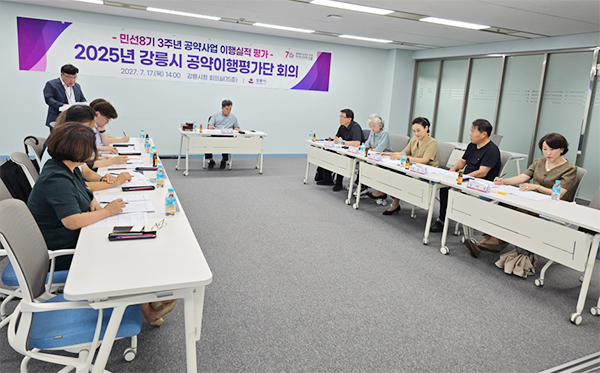 2025년 공약이행평가단 회의 사진