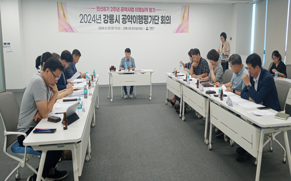 2024년 공약이행평가단 회의(1차) 사진