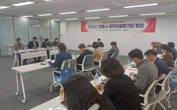 2024년 공약이행평가단 회의(2차) 사진