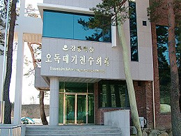 학산오독떼기전수관