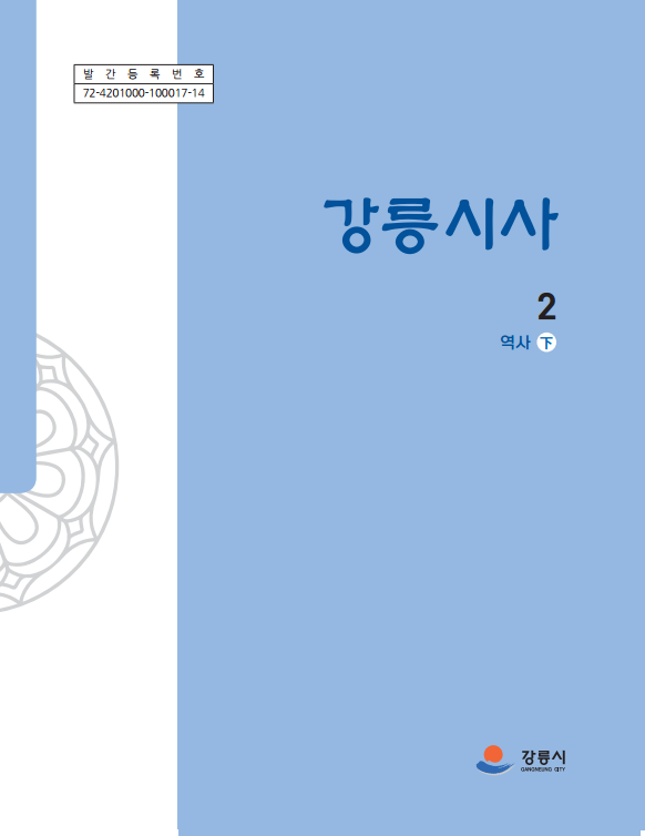 2편  역사 下 표지입니다.