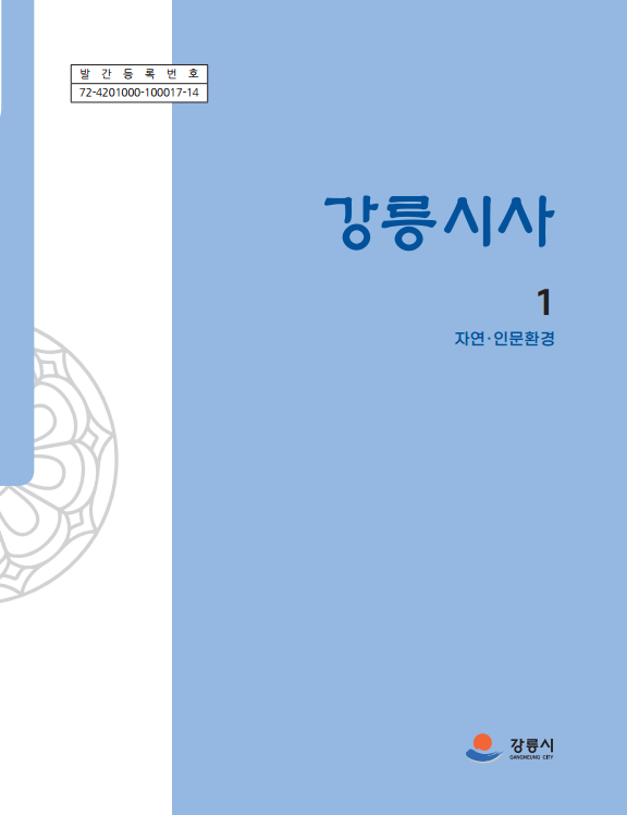 1편 자연·인문환경 표지입니다.