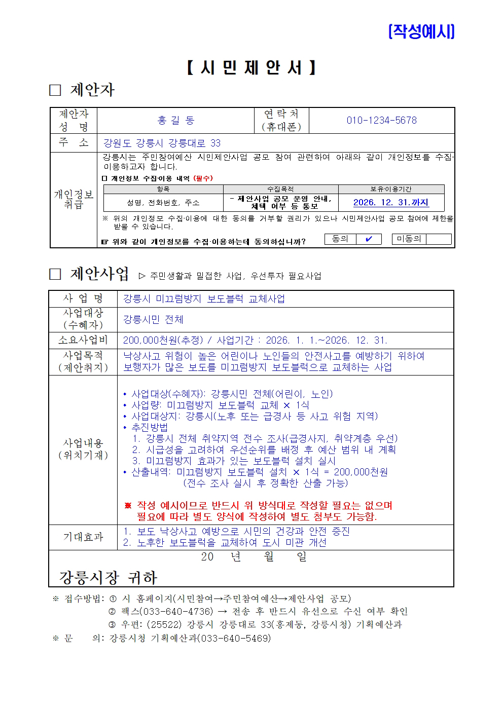 주민제안공모서식 양식
